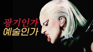 그녀가 할리퀸 자체가 될 수 밖에 없었던 이유I 레이디 가가 Lady Gaga 이야기