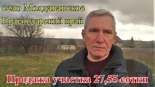 Продажа большого участка в селе Молдаванское/участок под застройку дома/переезд на Кубань/Лефкадия.