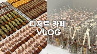 ‍ 일주일 내내 야근한 빼빼로데이 시즌 디저트 카페 브이로그 | 크리스마스 전 몸풀기..!