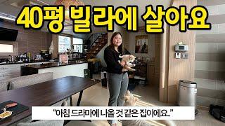 40평 빌라에 살아요 l 아침드라마에 나올 것 같은 집 l 경기도 광주 매매 1편