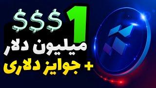 بهترین ایردراپ سال 2025 یک میلیون دلار جذب سرمای داره / آموزش ایردراپ kaisar ai