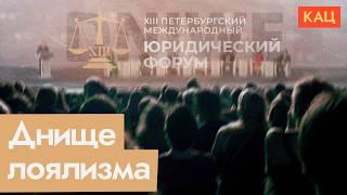 «‎Недороссиян»‎ тоже на фронт — Бастрыкин, мигранты и форум юристов (English subtitles) @Max_Katz