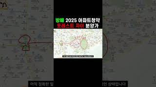 포레스트 자이 2025 아파트청약 예상분양가 쌀까?