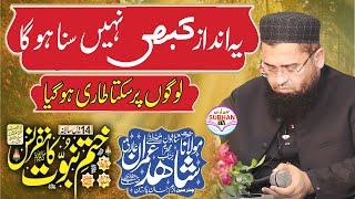 Maulana Shahid Imran Arfi | Khatam e Nabuwat Conference Lahore | SUBHAN TV