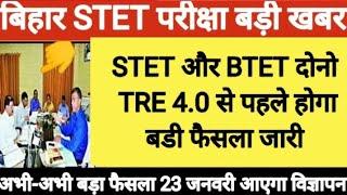 जारी हुआ stet phase 2 notification 2025/BTET/STET PHASE 2 विज्ञापन अब आयेगा कोर्ट फैसला 2025