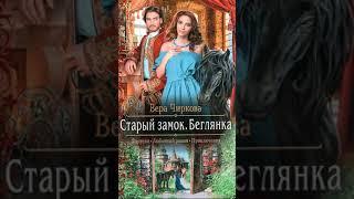 любовное фэнтези Аудиокнига  Аудиокнига Роман  #481