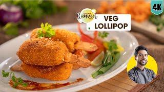 Crispy Veg Lollipop | वेज लॉलीपॉप घर पर | easy Kids Snack Veg Lollipop | Chef Ranveer