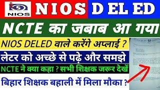Nios deled वालो के लिये अभी तक का सबसे बड़ा न्यूज़ || nios deled is not valid in gov teacher vaccency
