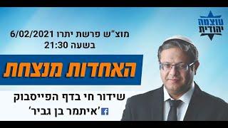 עוצמה יהודית והציונות הדתית