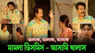 সাত মিনিটের বিরাট প্যাঁচের মধ্যে আছি | Faruk Ahmed Funny Videos