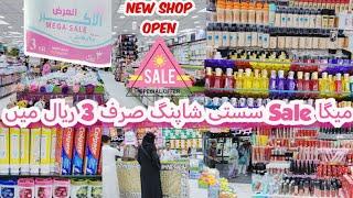 3 Riyal Shop| Everything in 3 Riyal |Quba Market Madina |Cheapest Shopping |MK Vlogs Saudi Arabia 