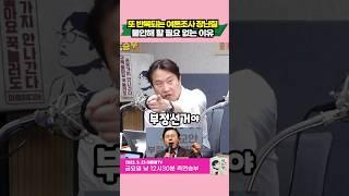 또 반복되는 여론조사 장난질. 불안해 할 필요 없는 이유