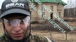 Краш тест защитной маски с Aliexpress #страйкбол #airsoft #military #games #gun #зеленоград