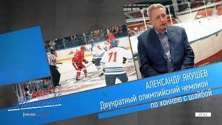 Автограф. Александр Якушев