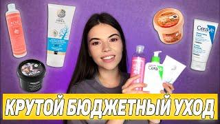 НАХОДКИ УХОДОВОЙ КОСМЕТИКИ. БЮДЖЕТНЫЙ УХОД ДЛЯ ЛИЦА И ТЕЛА