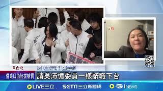 "只穿內衣"碰瓷? 陳玉珍嗆告吳沛憶:說謊辭立委│94看新聞