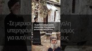 Άγιος Παΐσιος | Γέροντα Τι θέλει από μένα ο Θεός!  #ΜονοπάτιαΠίστης