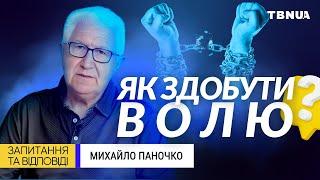 Рабство чи воля: як українцям стати по-справжньому вільними? • Михайло Паночко