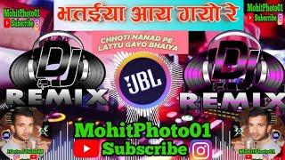 Bhataiyi Ayaa Gayo Re | Bhataiya Aaye Gayo Re Dj Remix Song | Bhataiyi Ayaa Gayo Re Song |Bhati Song