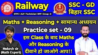 Practice Set-9 I SSC GD l Railway l NTPC l ALP l Technician l group-D l  Reasoning By-Rajesh Raj Sir