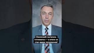 Clownswelt пытались «отменить» — в итоге он стал вдвое популярнее!