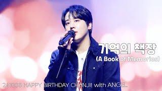 [4K직캠] 241005 기억의 책장(A Book of Memories) HAPPY BIRTHDAY CHUNJI! with ANGEL 1부 틴탑 천지