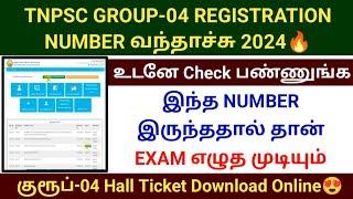 TNPSC GROUP 4 EXAM REGISTRATION NUMBER | How to download TNPSC group4 exam hall ticket 2024