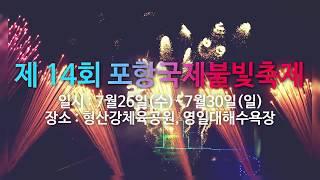 2017 포항국제불빛축제 SPOT(20초)