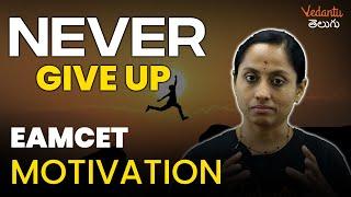 Unlock Your Dream Of Cracking EAMCET 2023 | Motivation | Rama Ma'am | Vedantu Telugu