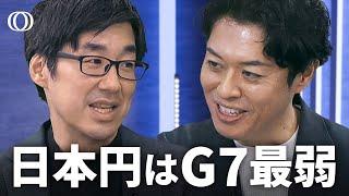 円安か金利上昇「日本は選択せよ」/「圧倒的に弱い」日本円  背景に「新時代の赤字」/日銀会合「利上げ」の行方は？【CROSS DIG Market Talk】