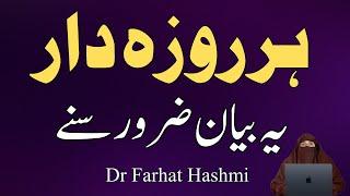 Har Rozadar Ye Bayan Zaroor Sune | Important Bayan | Dr Farhat Hashmi