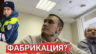 Судья увидел как ИДПС "Поплыл"! Допрос Инспектора ГИБДД в Суде по ч.1 ст.19.3 КоАП РФ!