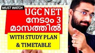 3 Month Strategy to Clear UGC NET Paper 1 - Online Coaching for UGC NET Paper 1 in Malayalam