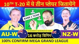 AU W vs NZ W Dream11 Team Prediction || Australia Women vs New Zealand Dream11 Team Prediction