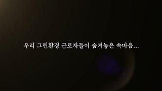 갑질재연영상 (교육용)