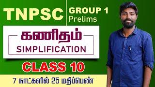 TNPSC GROUP1 | MATHS SIMPLYFICATION | CLASS 10 | Prelims | 7 DAYS PLAN | TAF IAS ACADEMY