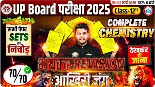 UP Board Class 12 Chemistry One Shot | 12th Chemistry Complete Revision | UP Board Exam 2025 | RWA