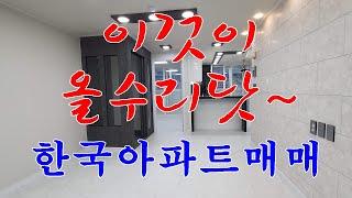 김해 아파트 올수리는 바로 이것이다. 완전 올수리된 집이라 그냥 들어오세요