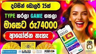 Earn money online sinhala|E money sinhala|Typing job|Sinhala game money|Salli hoyana app #sakkaraya