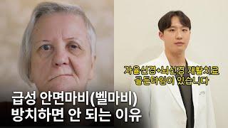 안면마비(구안와사, 벨마비) 골든타임과 스테로이드 부작용 없는 치료 방법 / 오상신경외과 신규 의료진 지성호 원장님