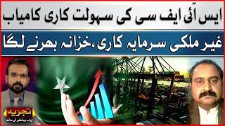 SIFC Success | Foreign Investment Increases in Pakistan | BOL News