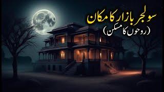 Soldier Bazaar House Abode of Spirits | True Horror Stories | Hindi | Urdu