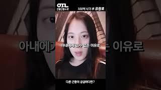 100억 사기 후 유정호 근황