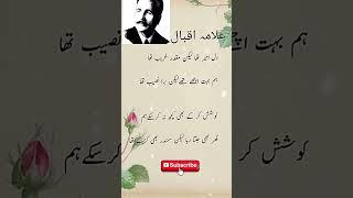 Dr |allama Iqbal poetry |allama Iqbal shyri|Urdu best poetry |Urdu best shyri#viralvideo