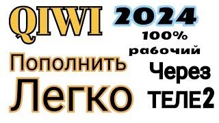 как пополнить Киви кашелек  | QIWI кашелекти толтыру 2024 рабочий способ