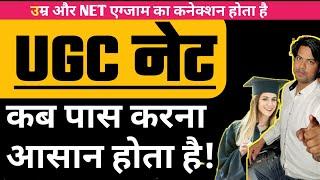 UGC NET Exam पास करने का सही तरीका