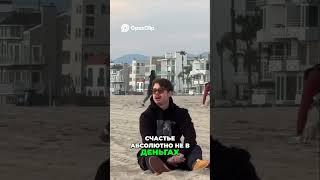 В деньгах ли счастье? Дед  #aestheticlife#gusttaid#саморазвитие#успех#mindset #LA#losangeles#деньги