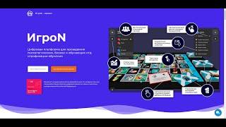 Видеосвязь на игровом поле ИгроN сервис