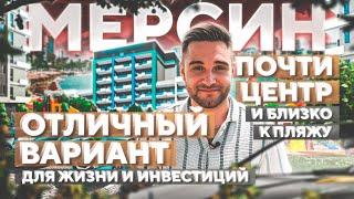Не упустите возможность: квартиры в Мерсине - идеальные инвестиции в 2023 году