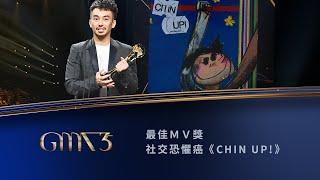 第35屆金曲獎頒獎典禮--最佳ＭＶ獎｜The 35th Golden Melody Awards｜2024 GMA 35